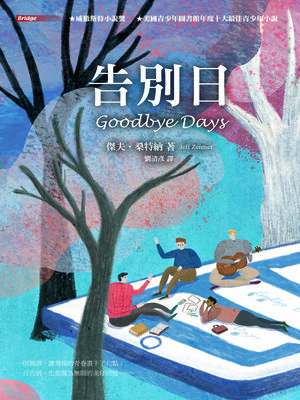 cover image of 告別日
